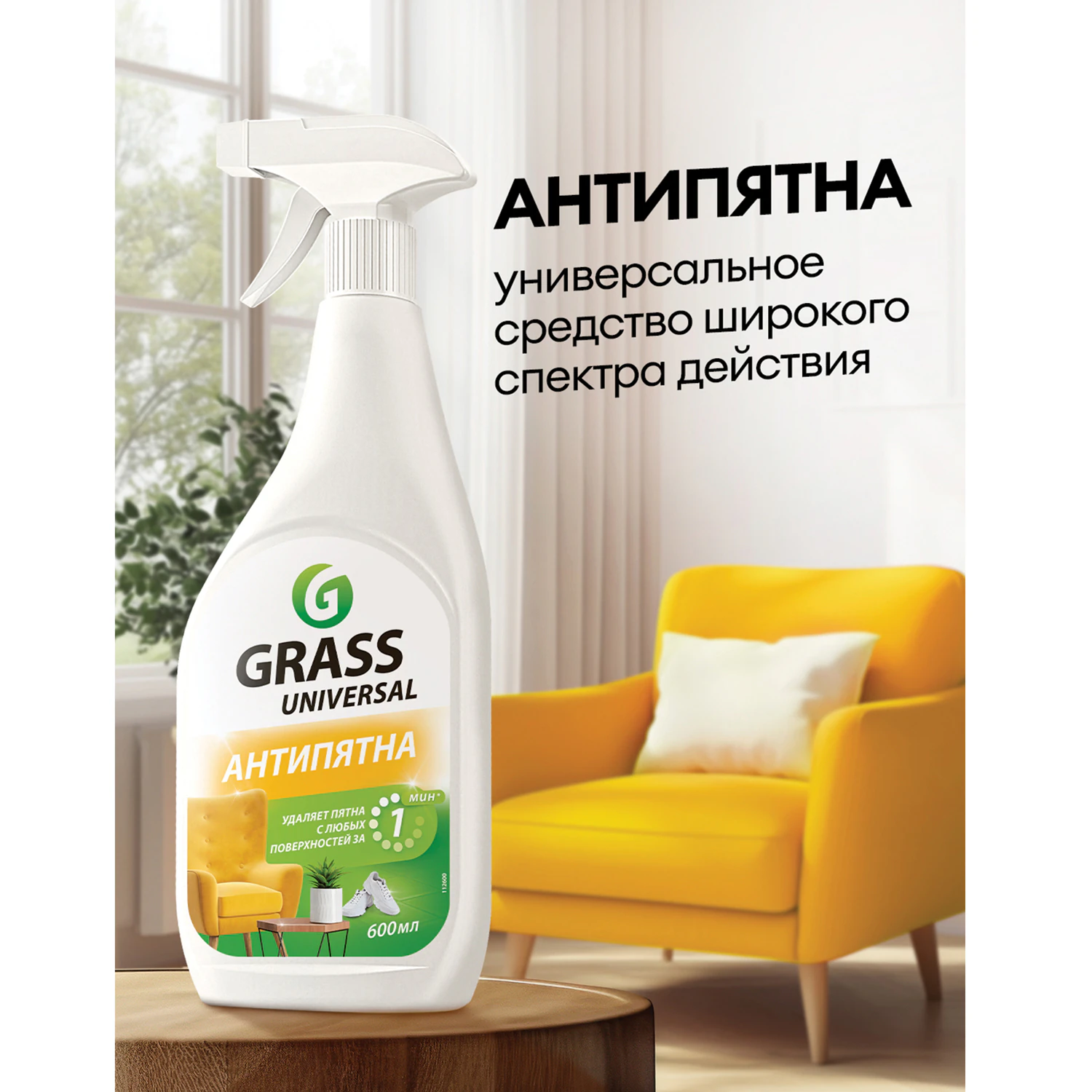 Универсальное чистящее средство 600 мл GRASS Universal Cleaner, распылитель
